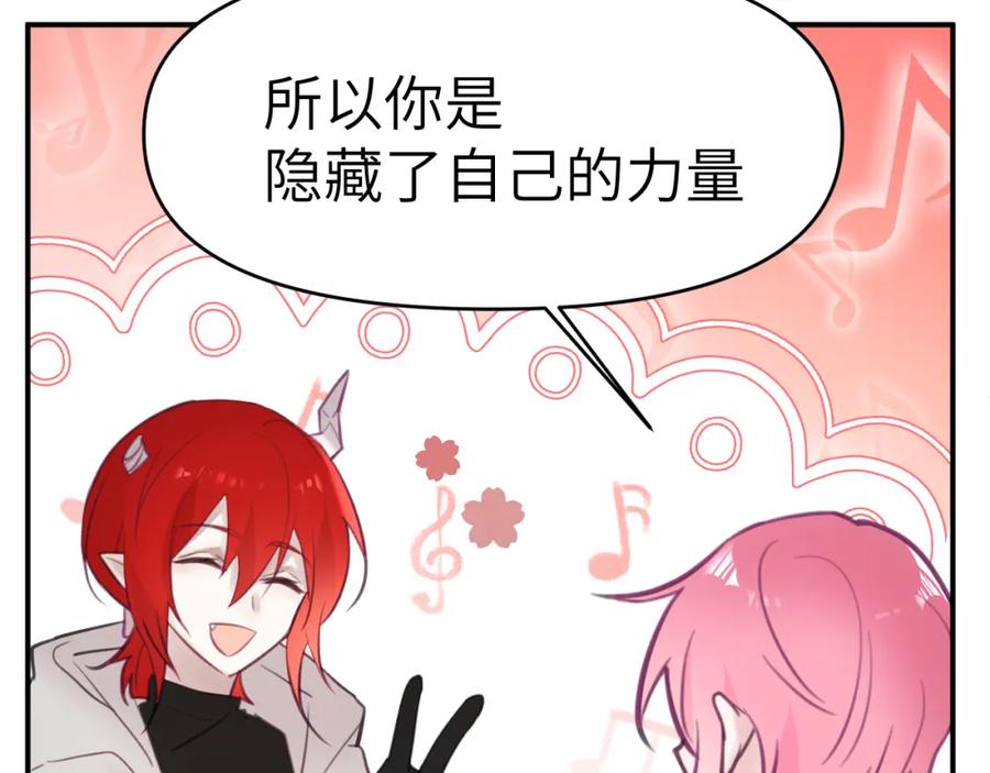 《黏糊糊的你》38章 条件交换 第66页