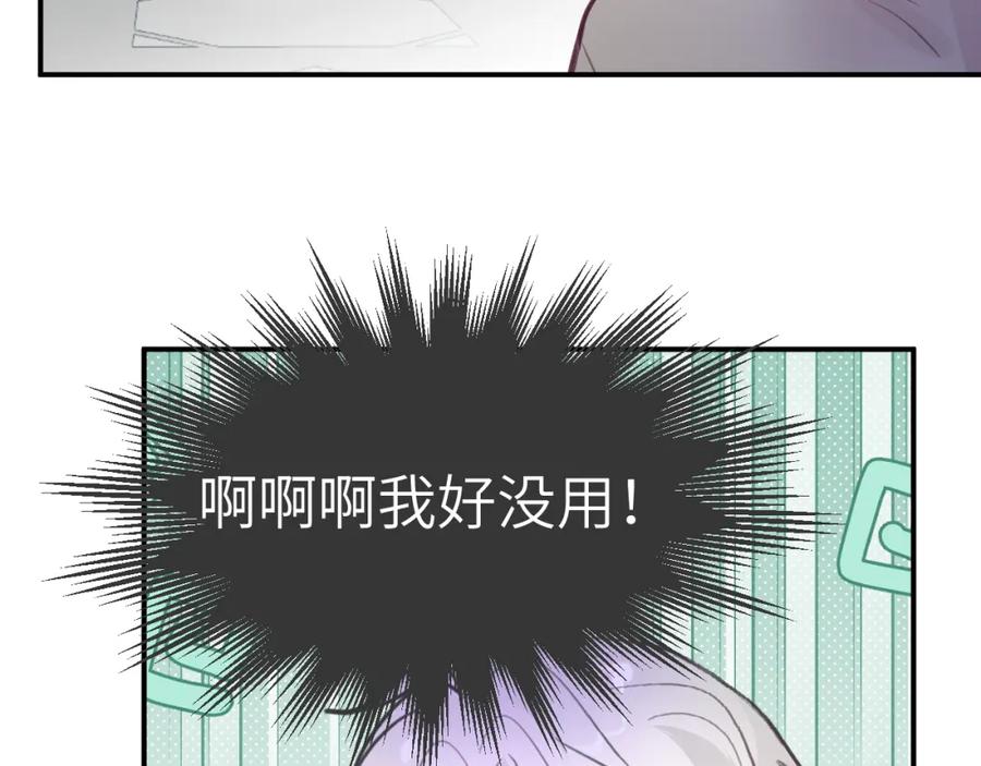 《黏糊糊的你》38章 条件交换 第95页