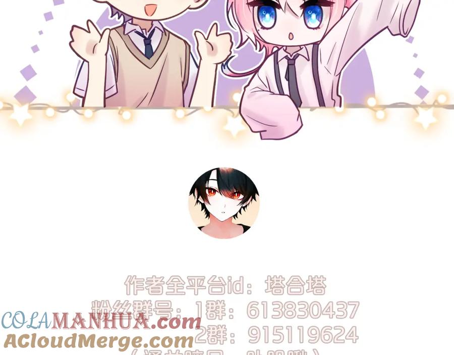 《黏糊糊的你》38章 条件交换 第109页