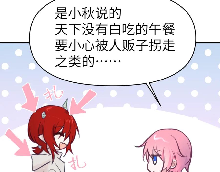 《黏糊糊的你》38章 条件交换 第52页