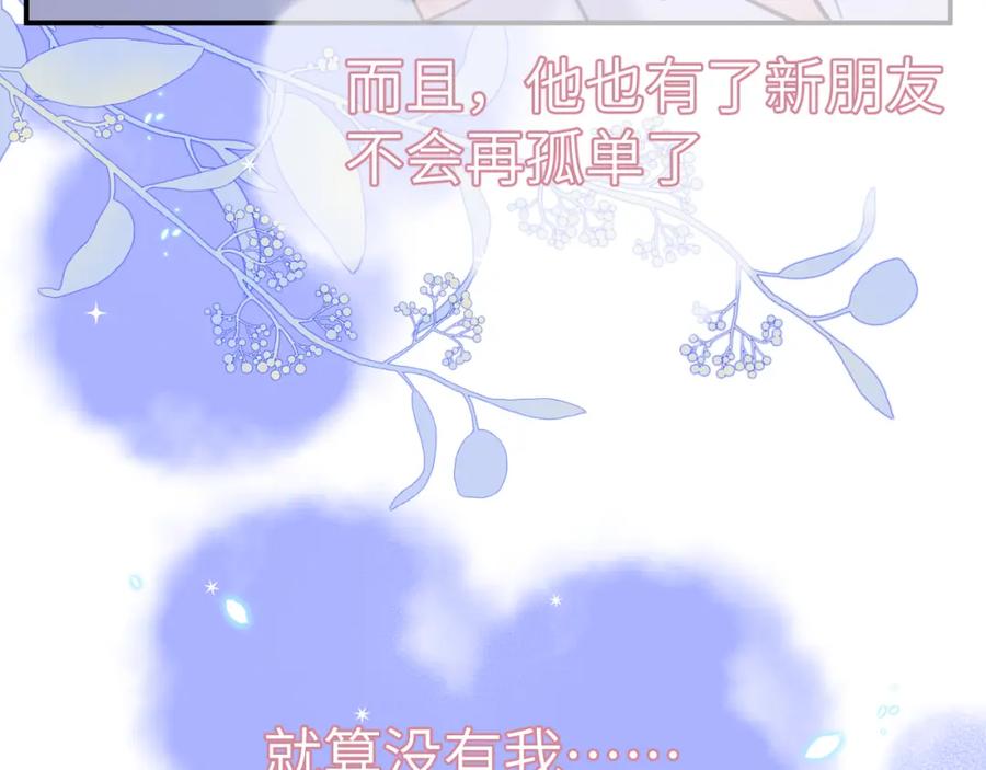 《黏糊糊的你》39章 告别 第79页