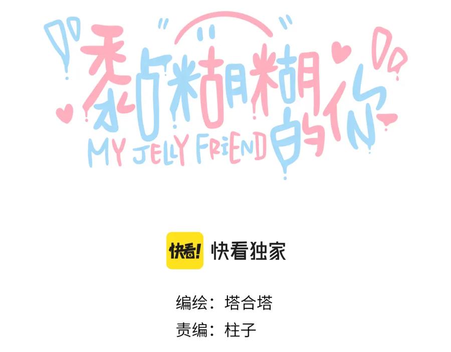 《黏糊糊的你》39章 告别 第3页