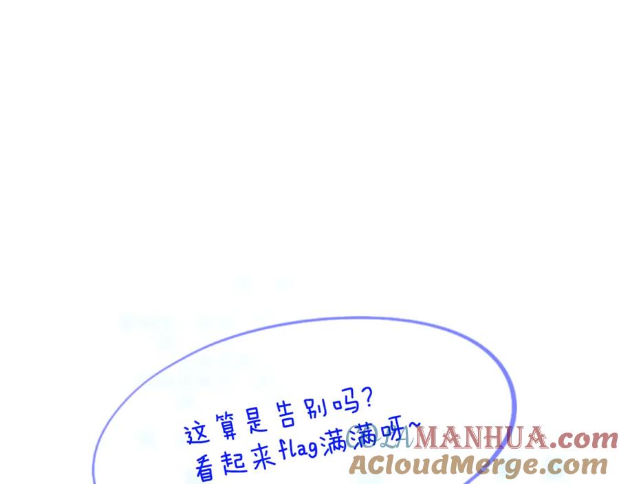 《黏糊糊的你》39章 告别 第105页