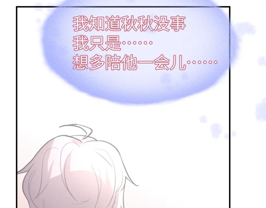 《黏糊糊的你》39章 告别 第75页