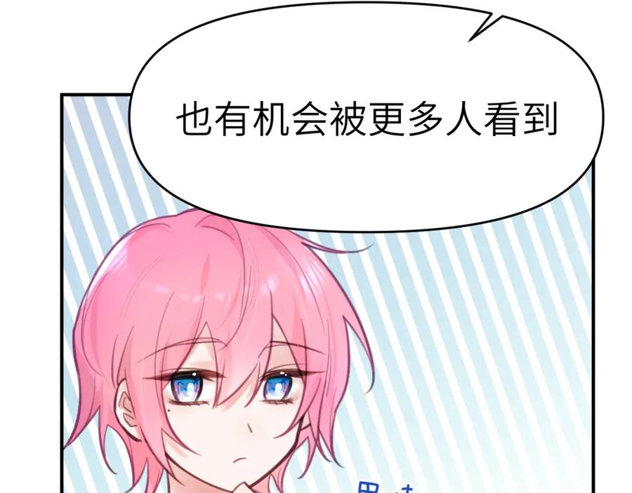 《黏糊糊的你》40章 登场 第21页
