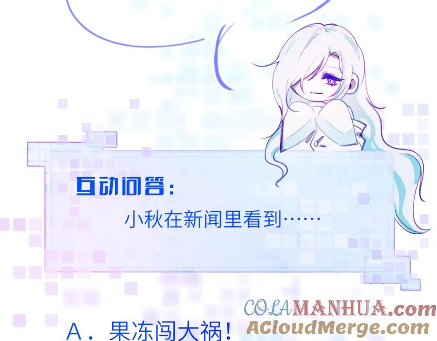 《黏糊糊的你》40章 登场 第91页