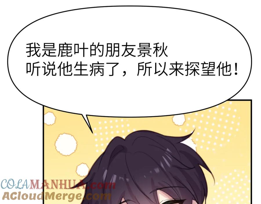 《黏糊糊的你》40章 登场 第49页