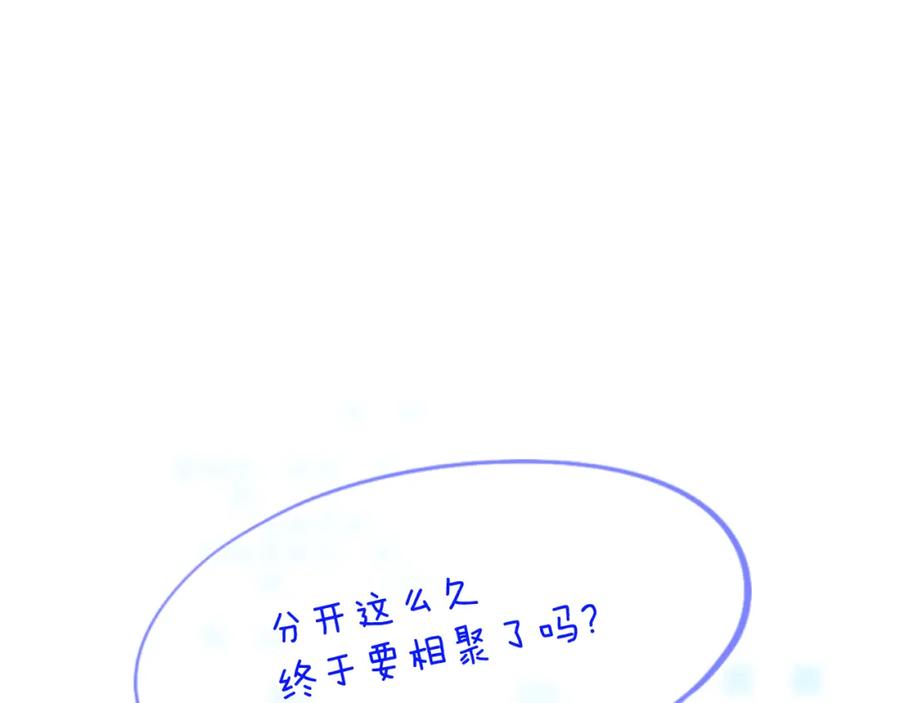 《黏糊糊的你》40章 登场 第90页