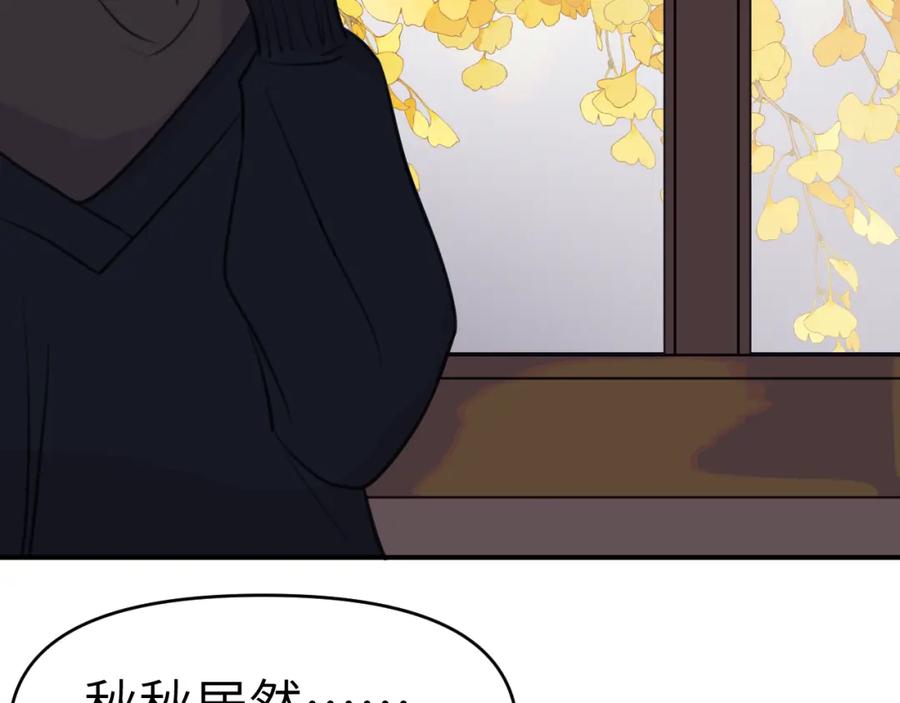 《黏糊糊的你》40章 登场 第69页
