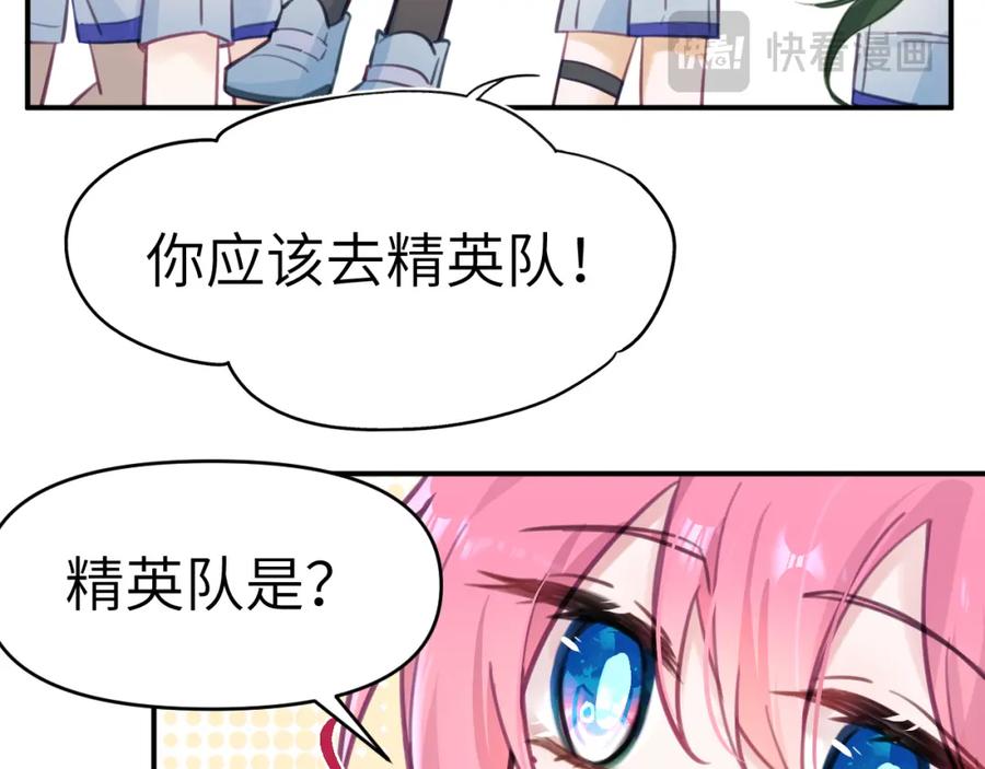 《黏糊糊的你》40章 登场 第18页