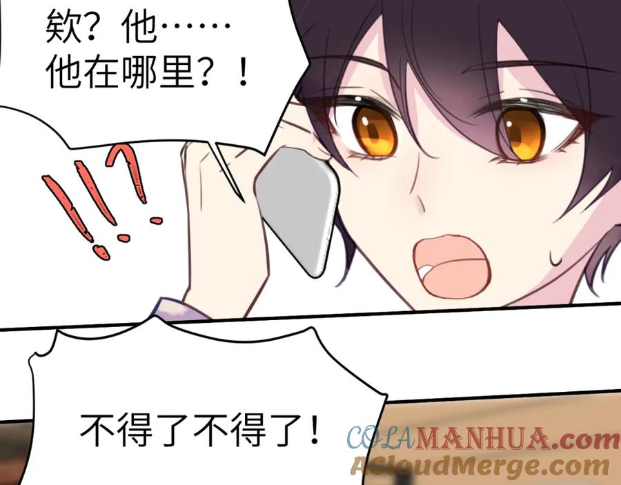 《黏糊糊的你》40章 登场 第82页