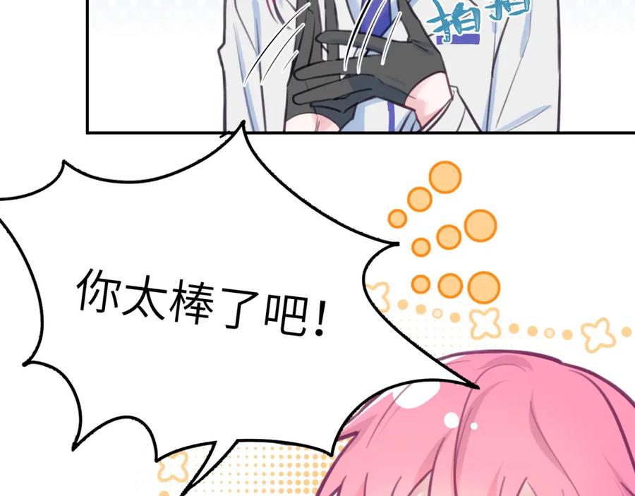 《黏糊糊的你》40章 登场 第14页