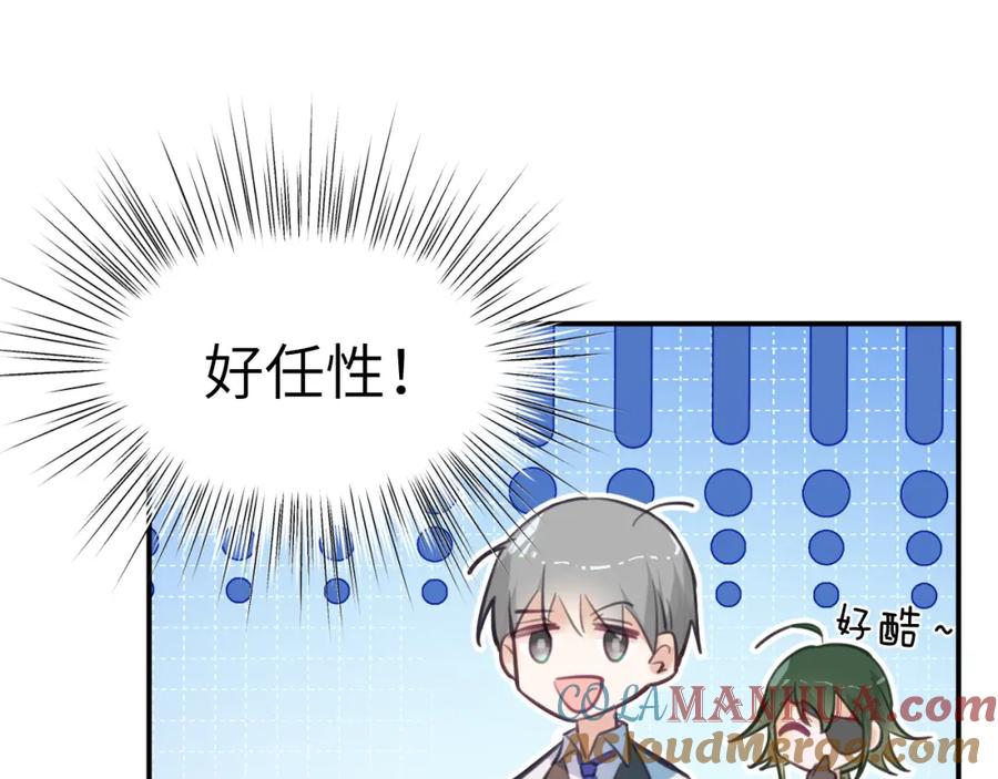 《黏糊糊的你》40章 登场 第25页