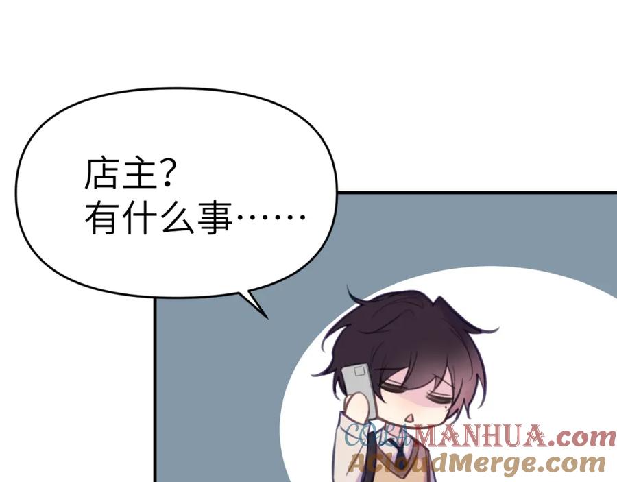 《黏糊糊的你》40章 登场 第79页