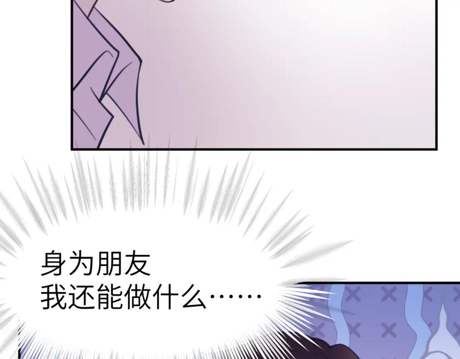 《黏糊糊的你》40章 登场 第77页