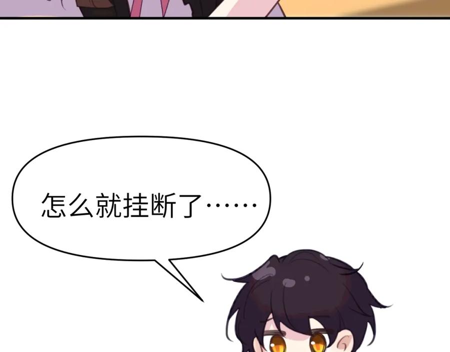 《黏糊糊的你》40章 登场 第84页