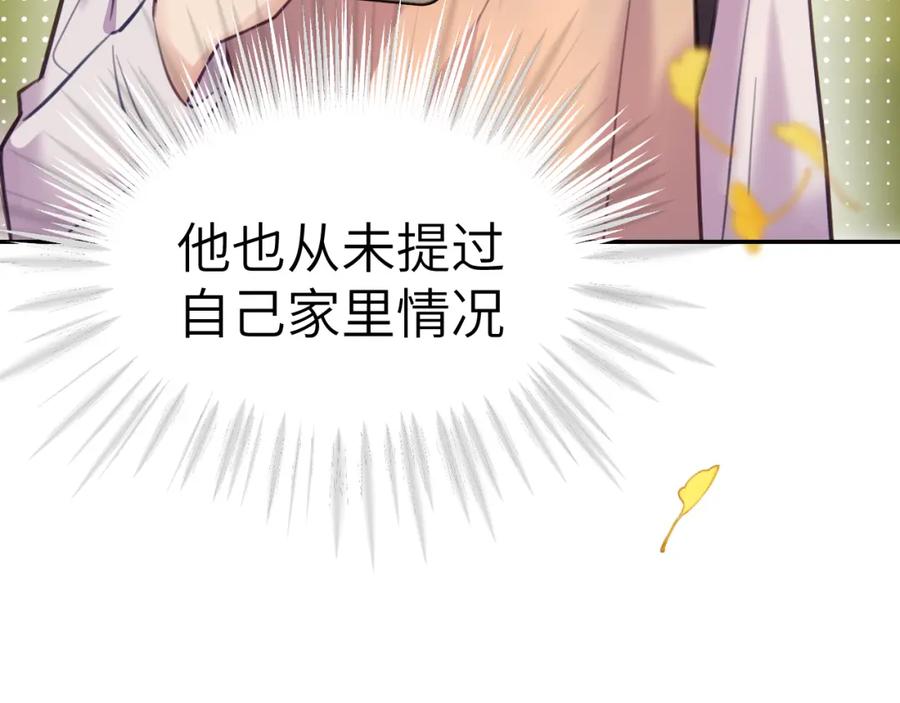 《黏糊糊的你》40章 登场 第39页