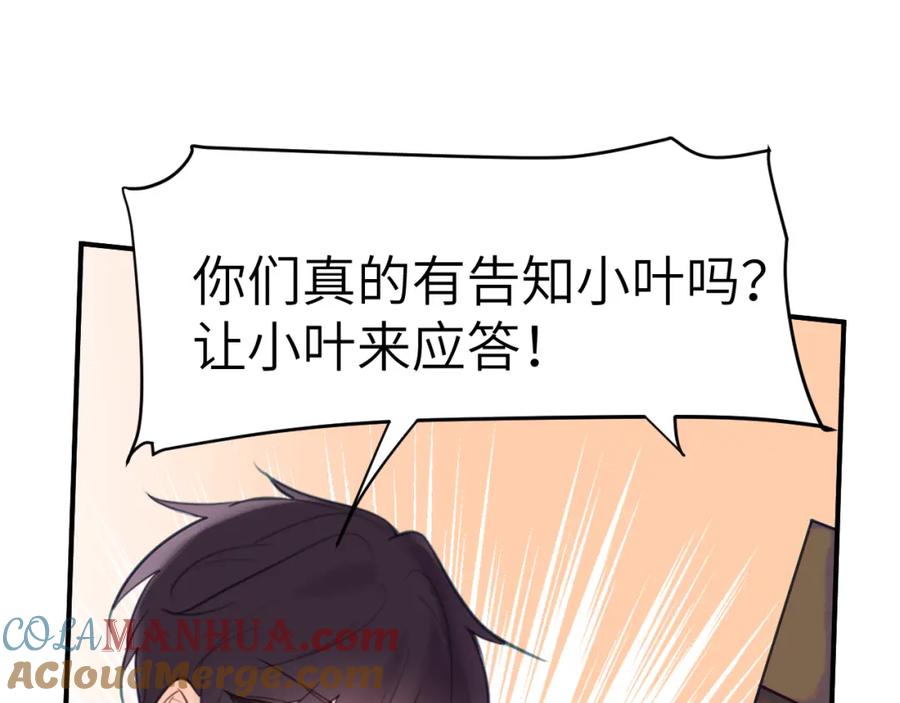 《黏糊糊的你》40章 登场 第64页