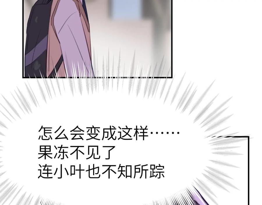 《黏糊糊的你》40章 登场 第75页