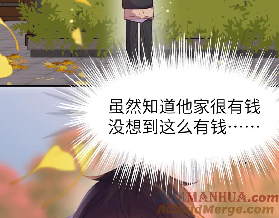 《黏糊糊的你》40章 登场 第37页