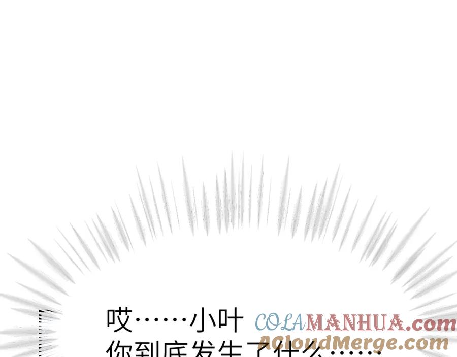 《黏糊糊的你》40章 登场 第73页