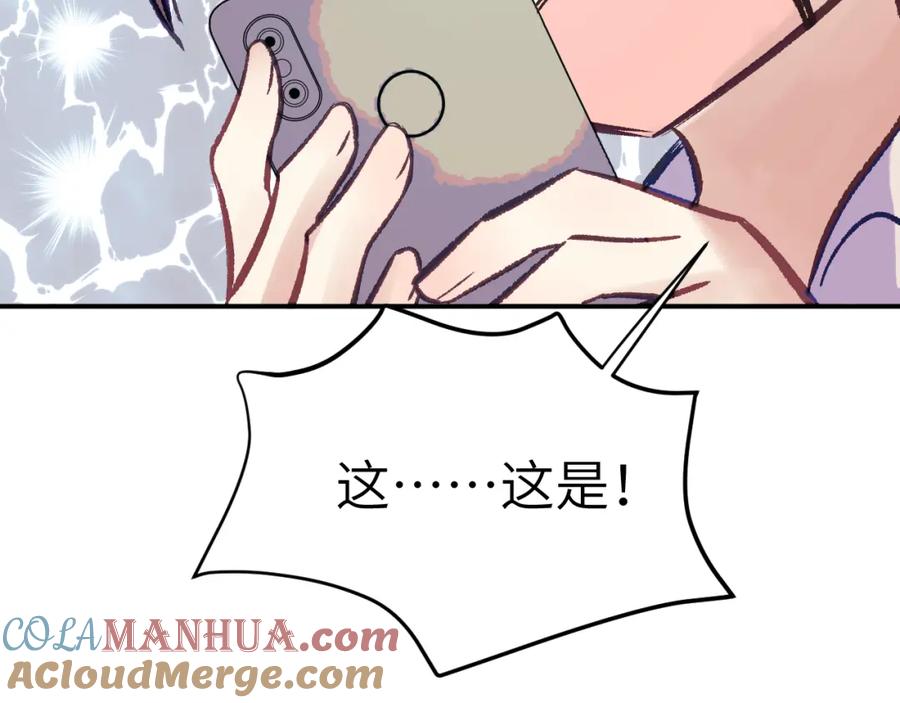 《黏糊糊的你》40章 登场 第88页