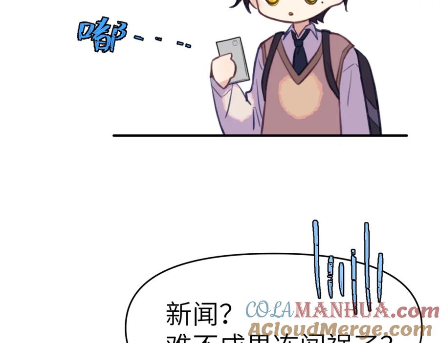 《黏糊糊的你》40章 登场 第85页