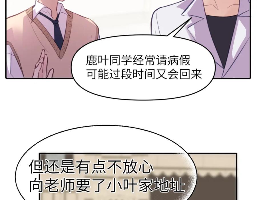 《黏糊糊的你》40章 登场 第42页