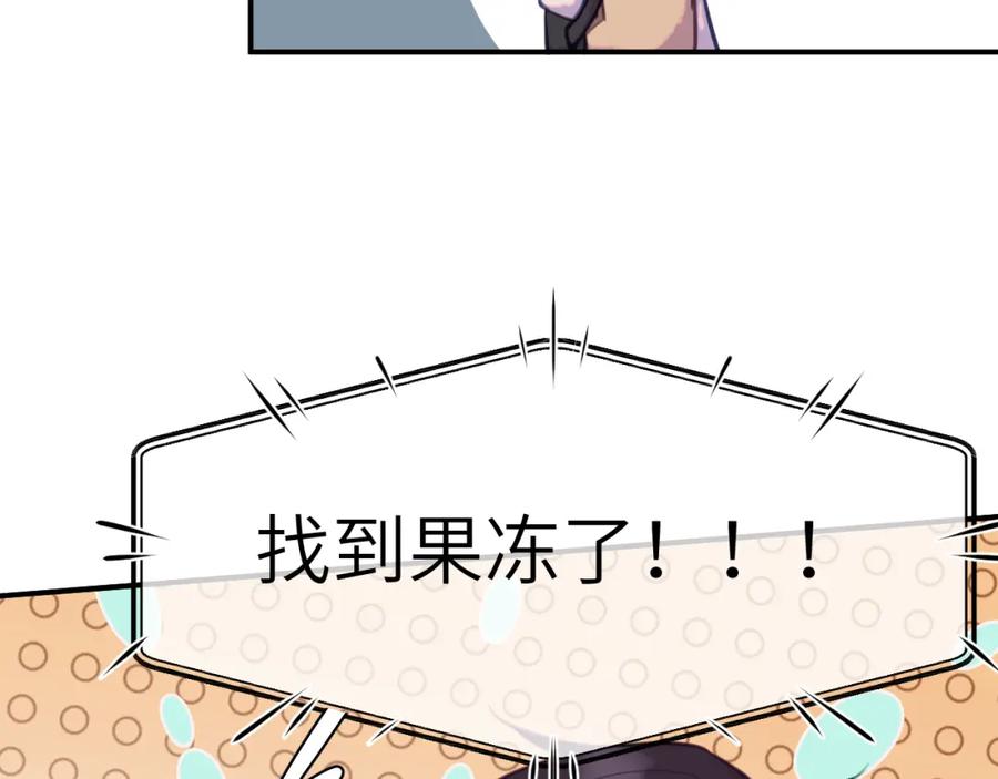 《黏糊糊的你》40章 登场 第80页