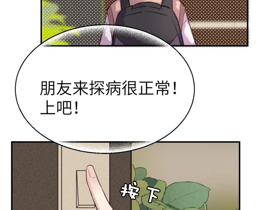 《黏糊糊的你》40章 登场 第44页