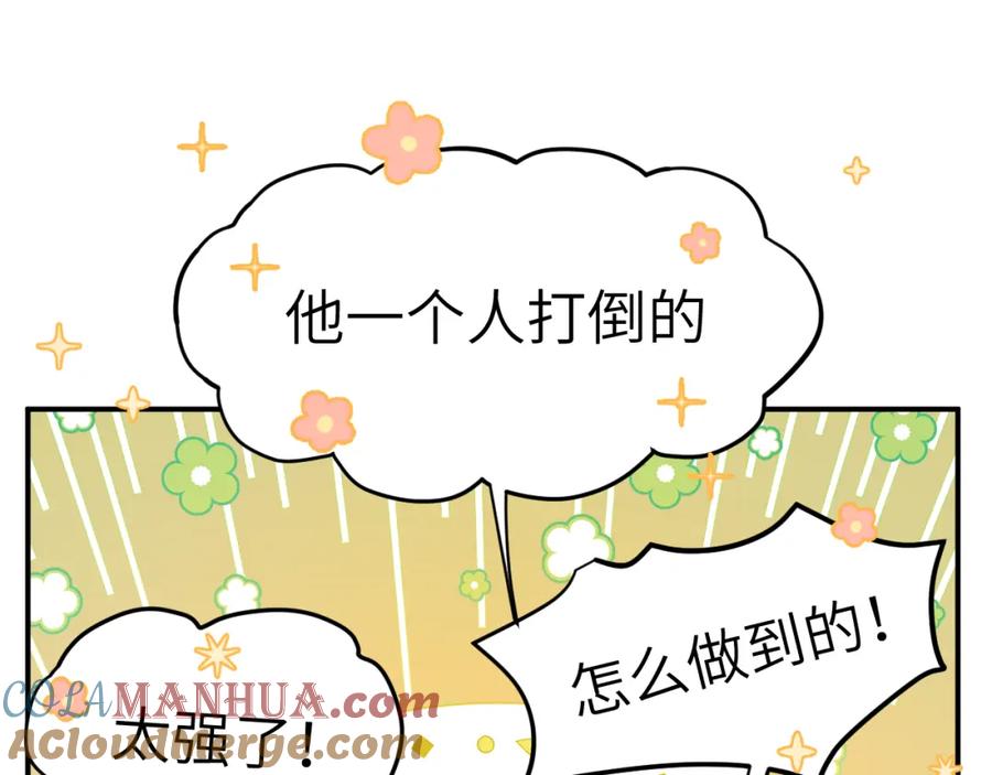 《黏糊糊的你》40章 登场 第16页