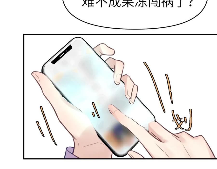 《黏糊糊的你》40章 登场 第86页