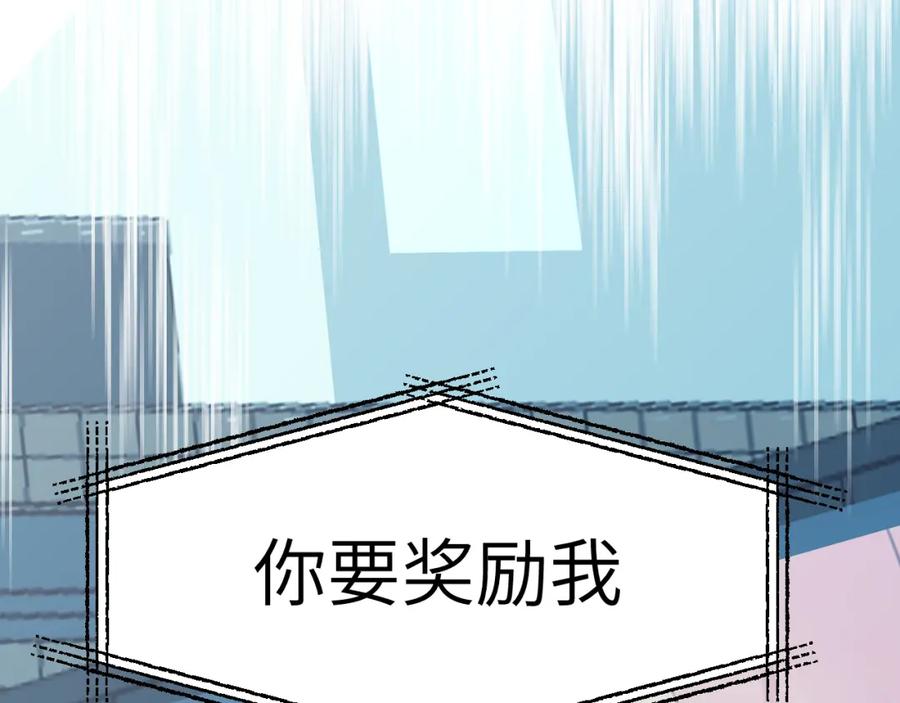 《黏糊糊的你》41章 奖励 第48页