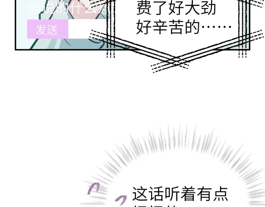 《黏糊糊的你》41章 奖励 第43页