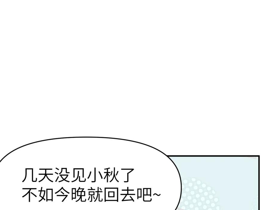 《黏糊糊的你》41章 奖励 第80页