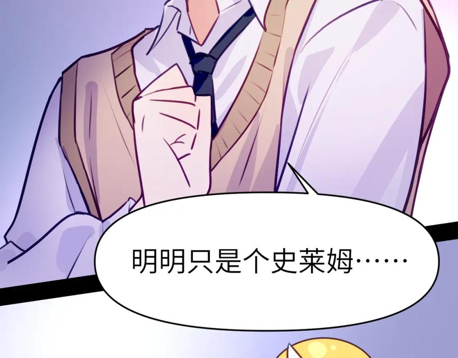 《黏糊糊的你》42章 回家了，但…… 第75页