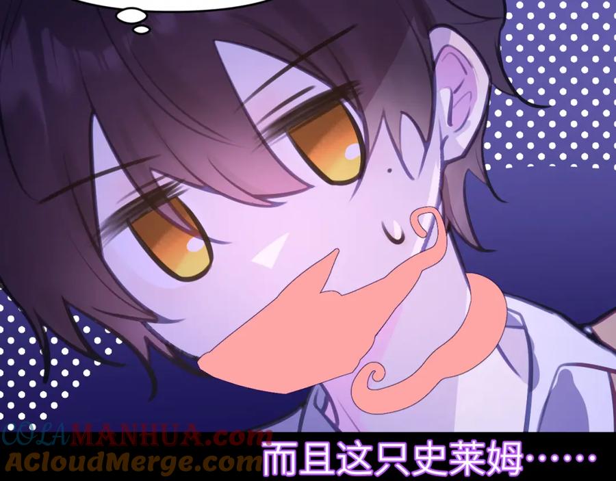 《黏糊糊的你》42章 回家了，但…… 第25页