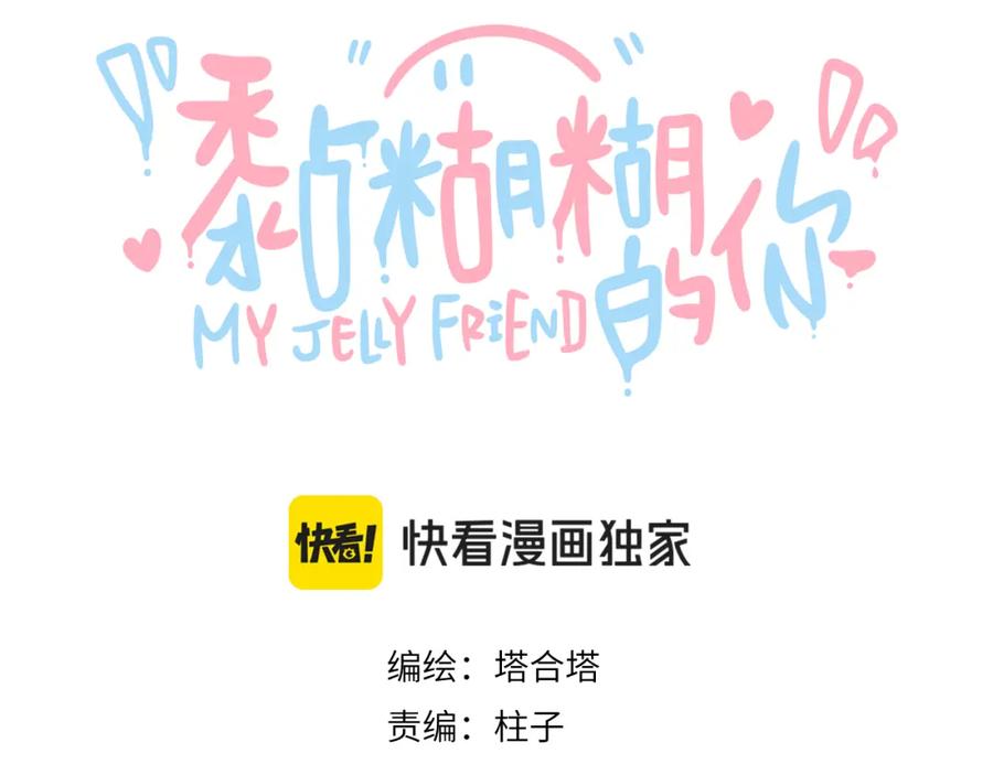 《黏糊糊的你》42章 回家了，但…… 第3页