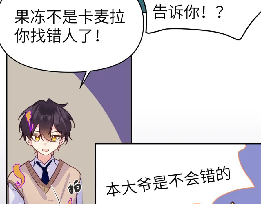《黏糊糊的你》42章 回家了，但…… 第72页