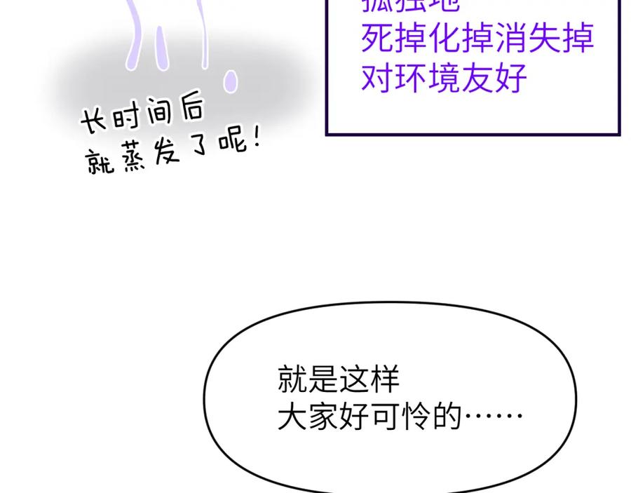 《黏糊糊的你》42章 回家了，但…… 第110页