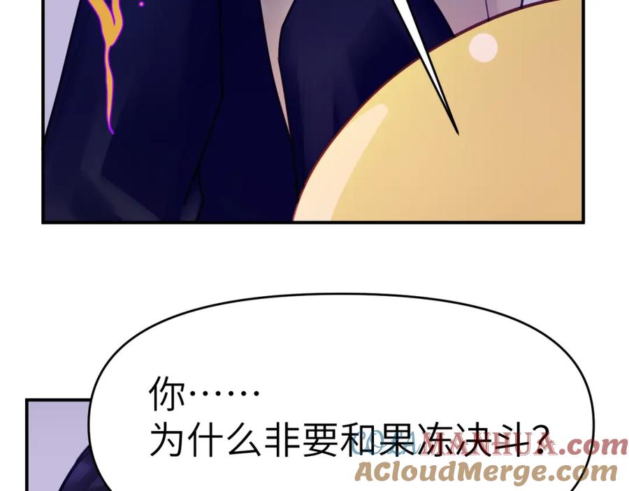 《黏糊糊的你》42章 回家了，但…… 第69页