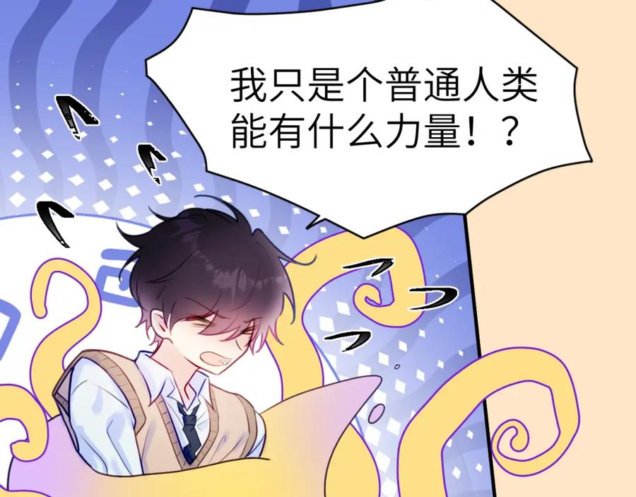 《黏糊糊的你》43章 果冻归来 第23页