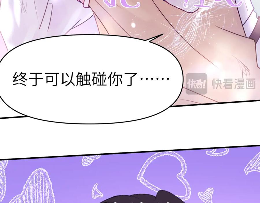 《黏糊糊的你》43章 果冻归来 第82页