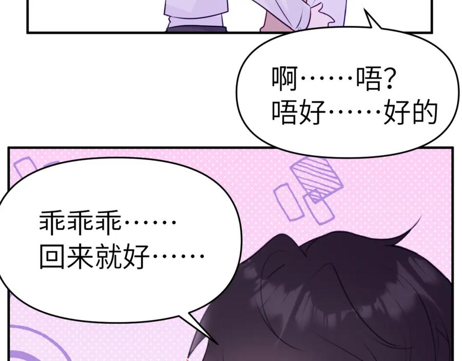 《黏糊糊的你》43章 果冻归来 第87页