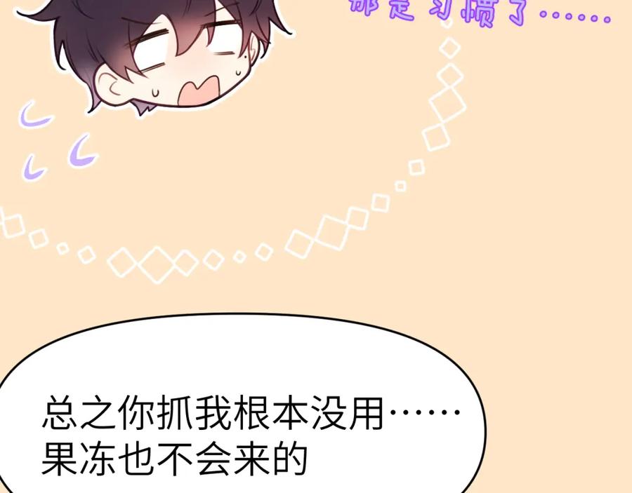 《黏糊糊的你》43章 果冻归来 第26页