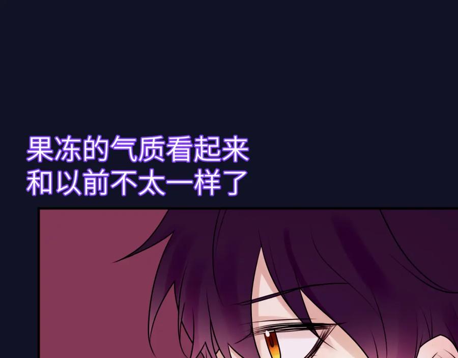 《黏糊糊的你》43章 果冻归来 第104页