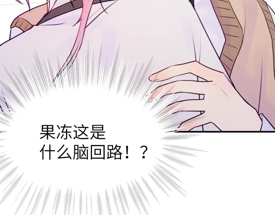 《黏糊糊的你》43章 果冻归来 第84页