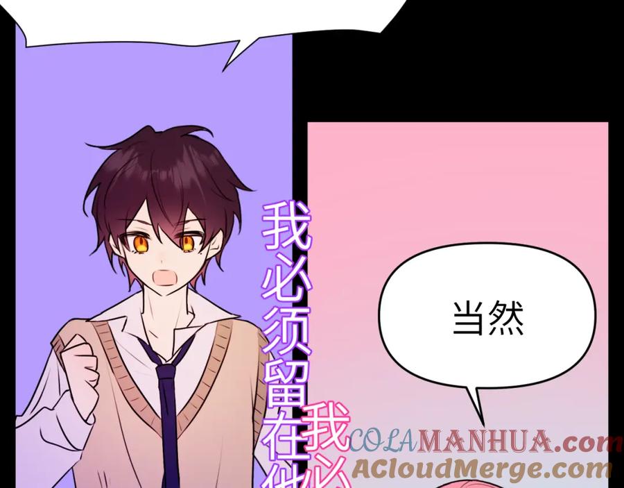 《黏糊糊的你》43章 果冻归来 第109页