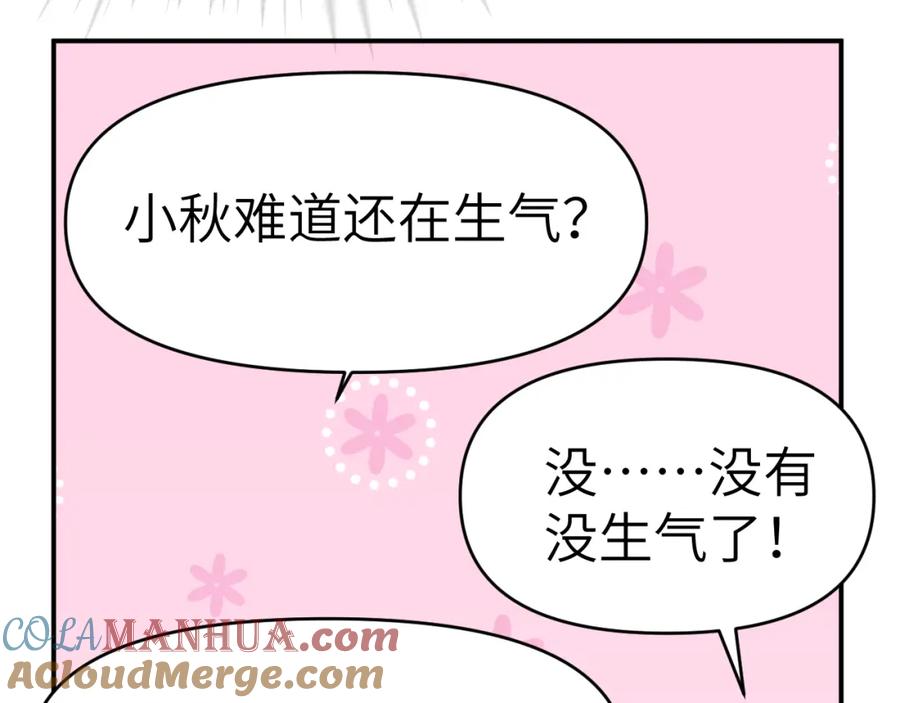 《黏糊糊的你》43章 果冻归来 第85页