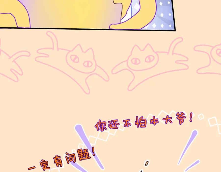 《黏糊糊的你》43章 果冻归来 第24页